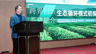 第二十届中国茶业经济年会茶业科创与应用交流会成功召开